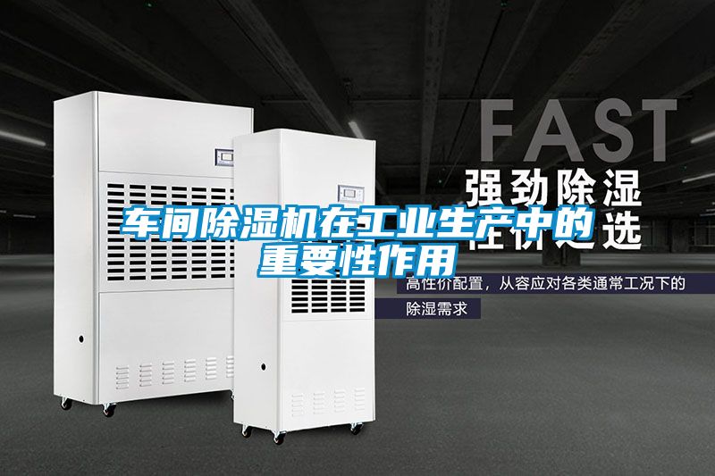 车间香蕉福利视频机在工业生产中的重要性作用
