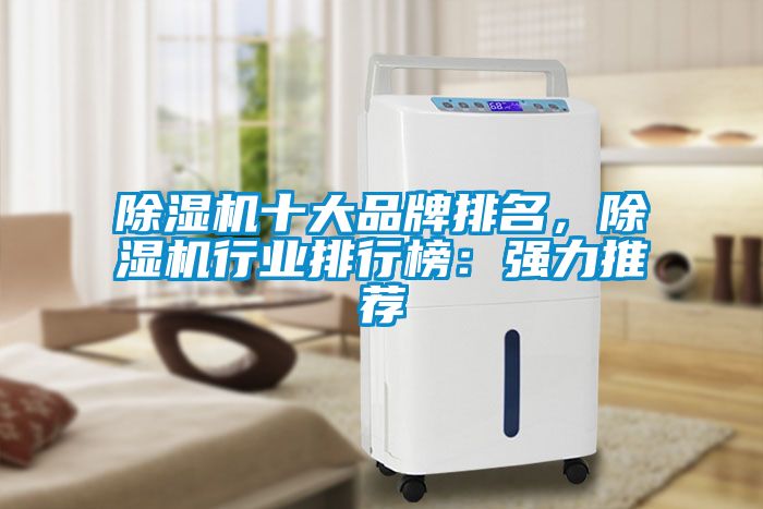 香蕉福利视频机十大品牌排名，香蕉福利视频机行业排行榜：强力推荐