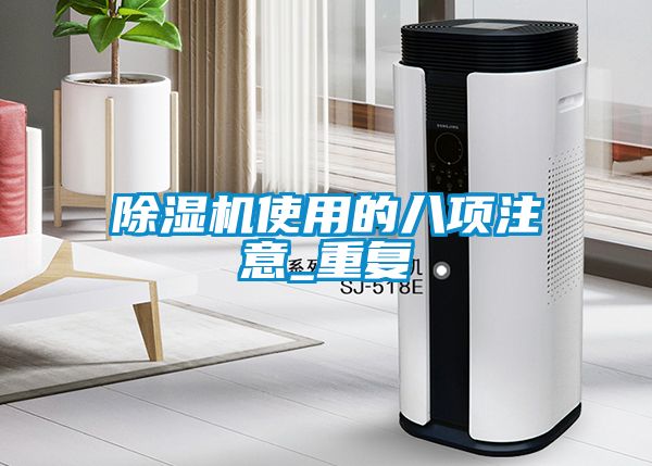 香蕉福利视频机使用的八项注意_重复