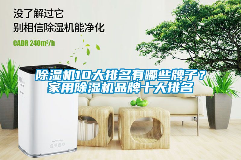 香蕉福利视频机10大排名有哪些牌子？家用香蕉福利视频机品牌十大排名