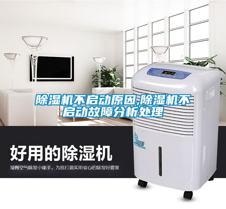 香蕉福利视频机不启动原因,香蕉福利视频机不启动故障分析处理