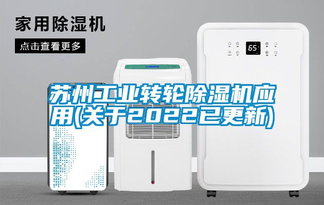 苏州工业转轮香蕉福利视频机应用(关于2022已更新)