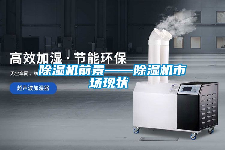 香蕉福利视频机前景——香蕉福利视频机市场现状‍‍