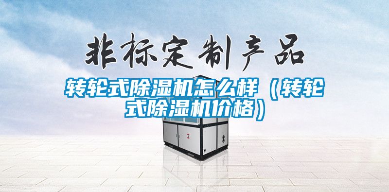 转轮式香蕉福利视频机怎么样（转轮式香蕉福利视频机价格）