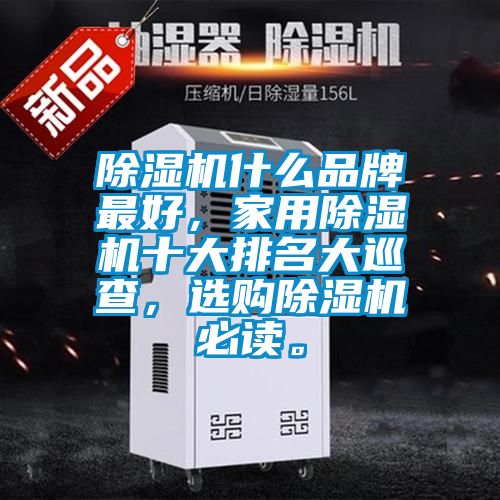 香蕉福利视频机什么品牌最好，家用香蕉福利视频机十大排名大巡查，选购香蕉福利视频机必读。
