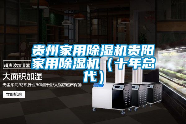 贵州家用香蕉福利视频机贵阳家用香蕉福利视频机（十年总代）