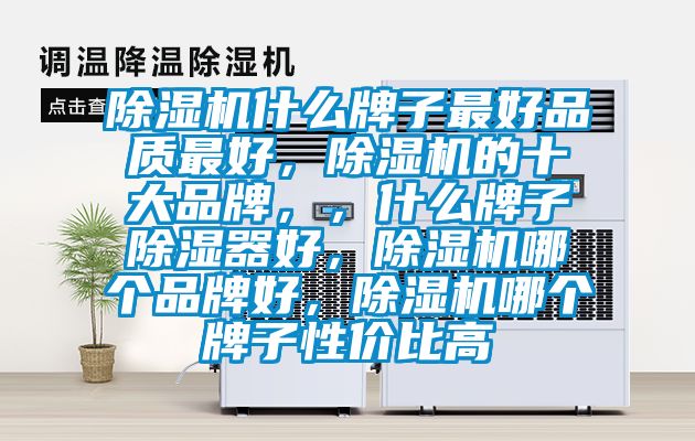 香蕉福利视频机什么牌子最好品质最好，香蕉福利视频机的十大品牌，，什么牌子香蕉福利视频器好，香蕉福利视频机哪个品牌好，香蕉福利视频机哪个牌子性价比高