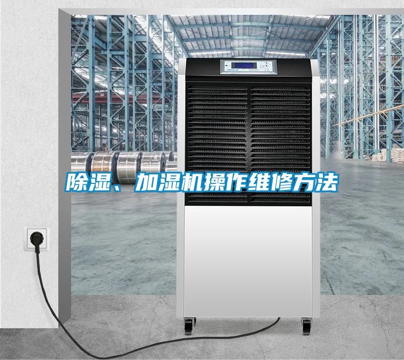 香蕉福利视频、加湿机操作维修方法