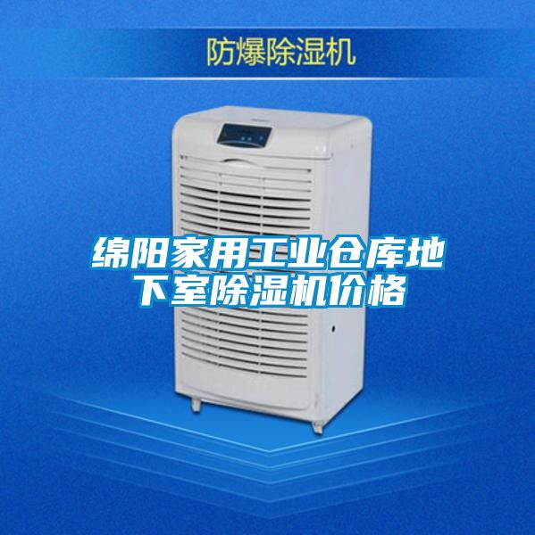 绵阳家用工业仓库地下室香蕉福利视频机价格