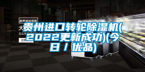 贵州进口转轮香蕉福利视频机(2022更新成功)(今日／优品)