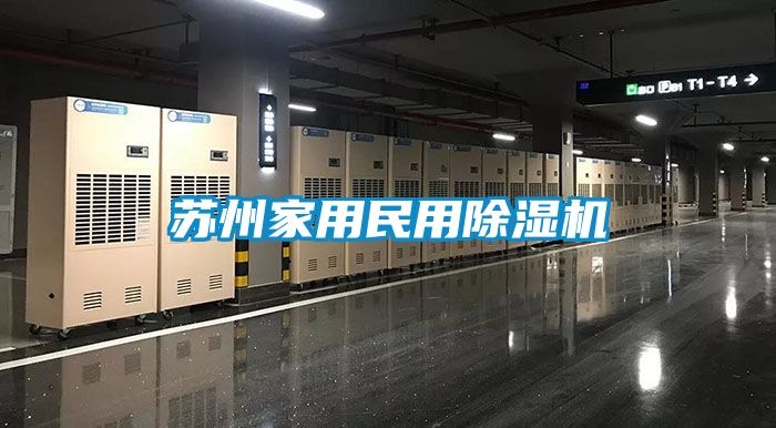 苏州家用民用香蕉福利视频机