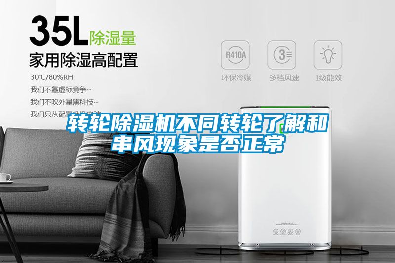 转轮香蕉福利视频机不同转轮了解和串风现象是否正常