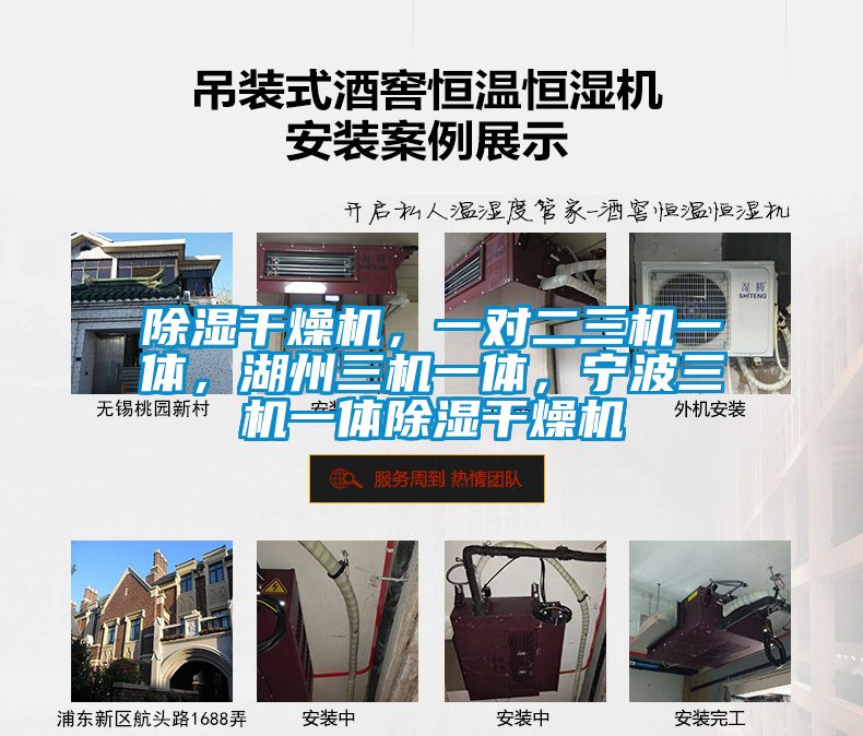 香蕉福利视频干燥机，一对二三机一体，湖州三机一体，宁波三机一体香蕉福利视频干燥机