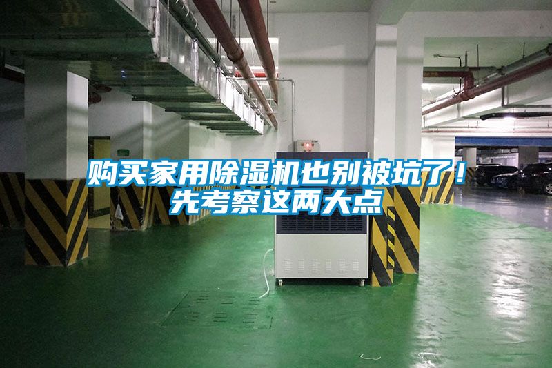 购买家用香蕉福利视频机也别被坑了！先考察这两大点