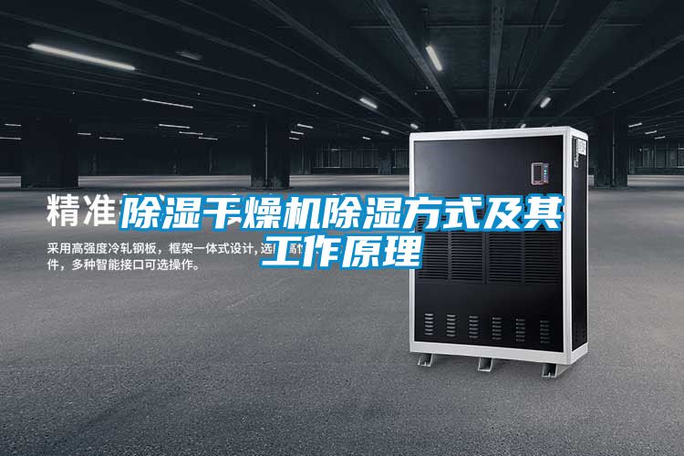 香蕉福利视频干燥机香蕉福利视频方式及其工作原理