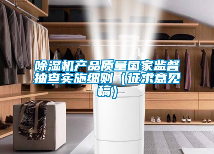 香蕉福利视频机产品质量国家监督抽查实施细则（征求意见稿）