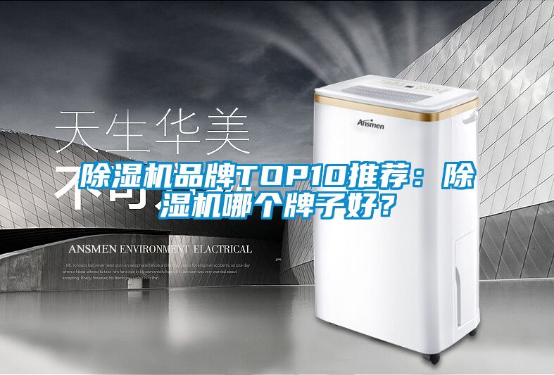 香蕉福利视频机品牌TOP10推荐：香蕉福利视频机哪个牌子好？