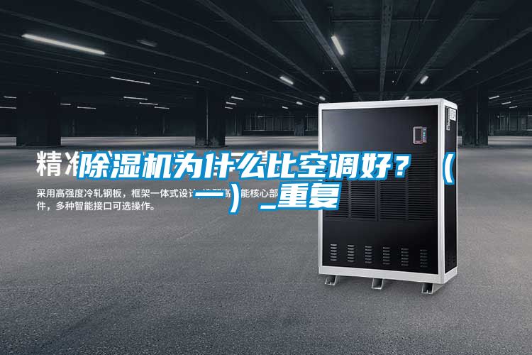 香蕉福利视频机为什么比空调好？（一）_重复