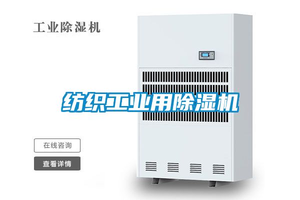 纺织工业用香蕉福利视频机