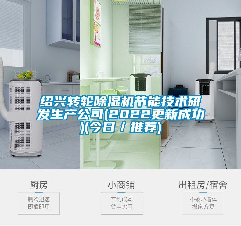 绍兴转轮香蕉福利视频机节能技术研发生产公司(2022更新成功)(今日／推荐)