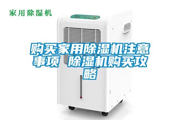 购买家用香蕉福利视频机注意事项 香蕉福利视频机购买攻略