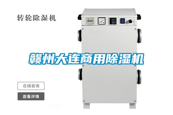 赣州大连商用香蕉福利视频机