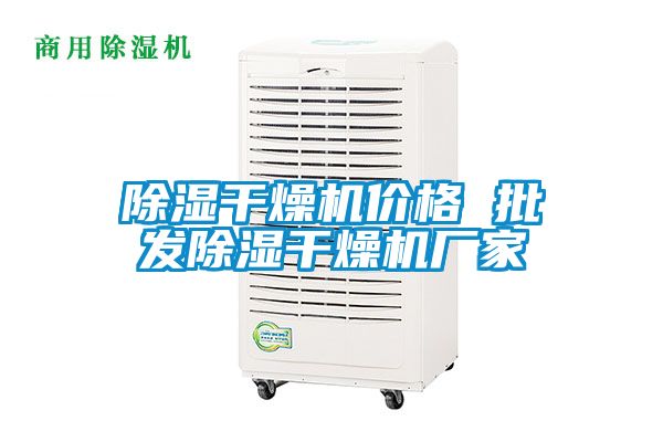 香蕉福利视频干燥机价格 批发香蕉福利视频干燥机厂家