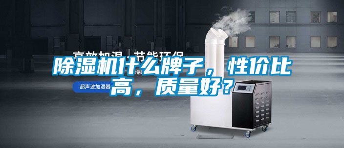 香蕉福利视频机什么牌子，性价比高，质量好？