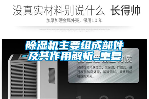 香蕉福利视频机主要组成部件及其作用解析_重复