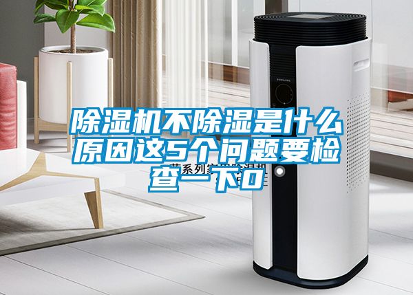 香蕉福利视频机不香蕉福利视频是什么原因这5个问题要检查一下0