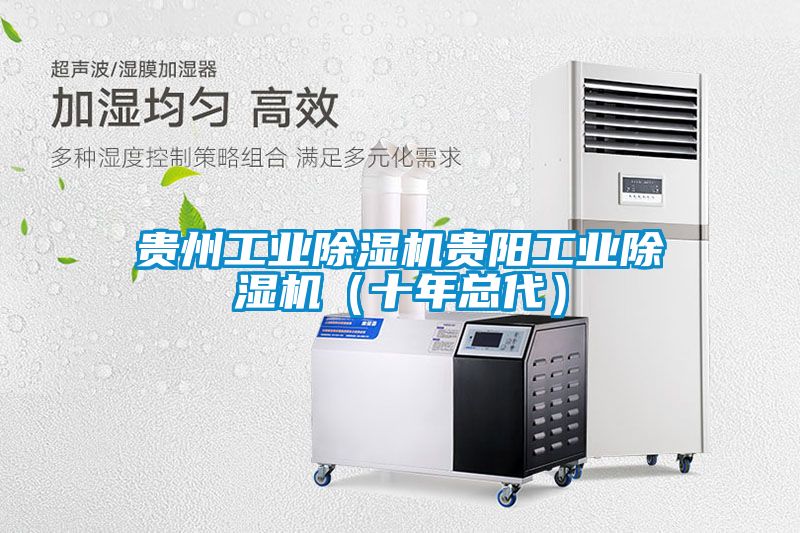 贵州工业香蕉福利视频机贵阳工业香蕉福利视频机（十年总代）