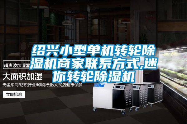 绍兴小型单机转轮香蕉福利视频机商家联系方式,迷你转轮香蕉福利视频机
