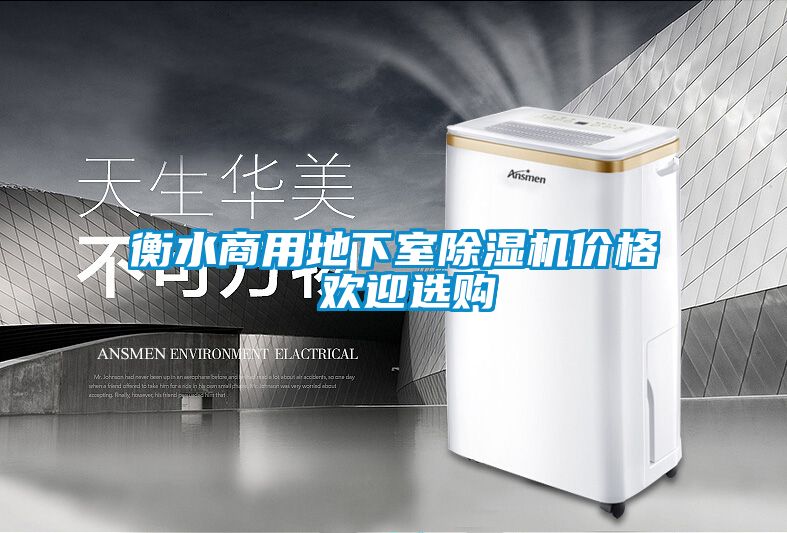 衡水商用地下室香蕉福利视频机价格 欢迎选购
