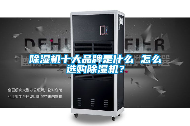 香蕉福利视频机十大品牌是什么 怎么选购香蕉福利视频机？