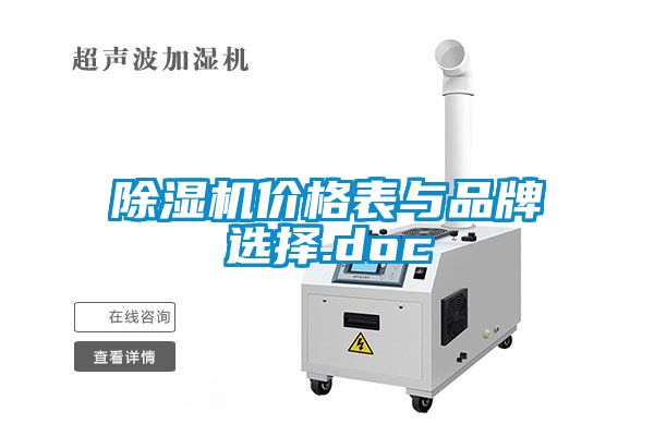 香蕉福利视频机价格表与品牌选择.doc