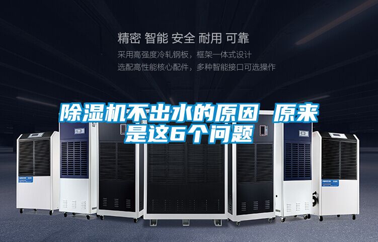 香蕉福利视频机不出水的原因 原来是这6个问题