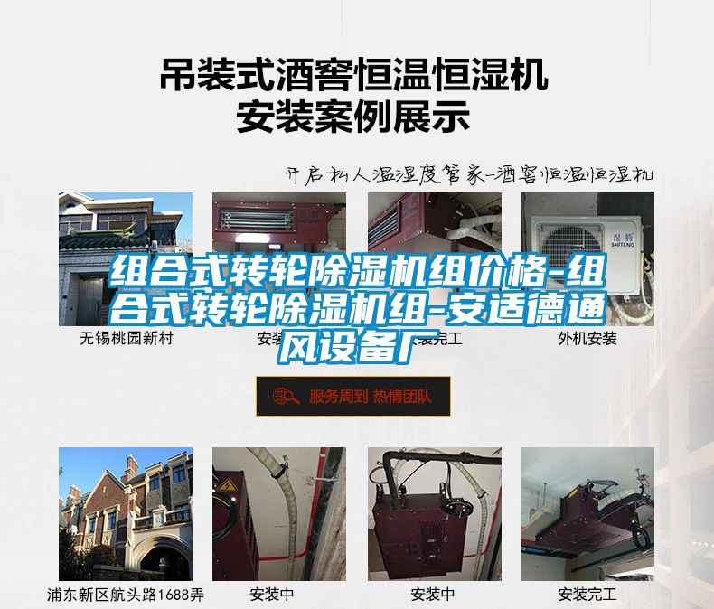 组合式转轮香蕉福利视频机组价格-组合式转轮香蕉福利视频机组-安适德通风设备厂
