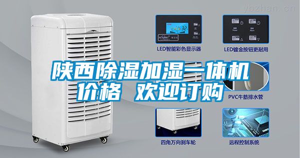 陕西香蕉福利视频加湿一体机价格 欢迎订购