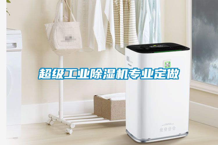 超级工业香蕉福利视频机专业定做