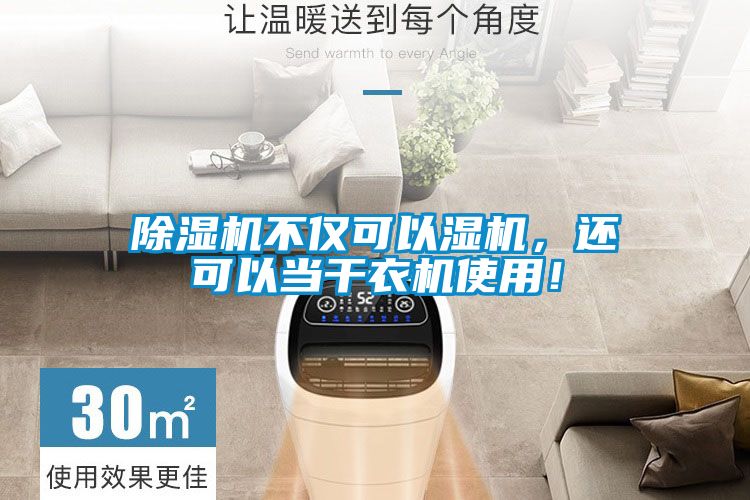 香蕉福利视频机不仅可以湿机，还可以当干衣机使用！