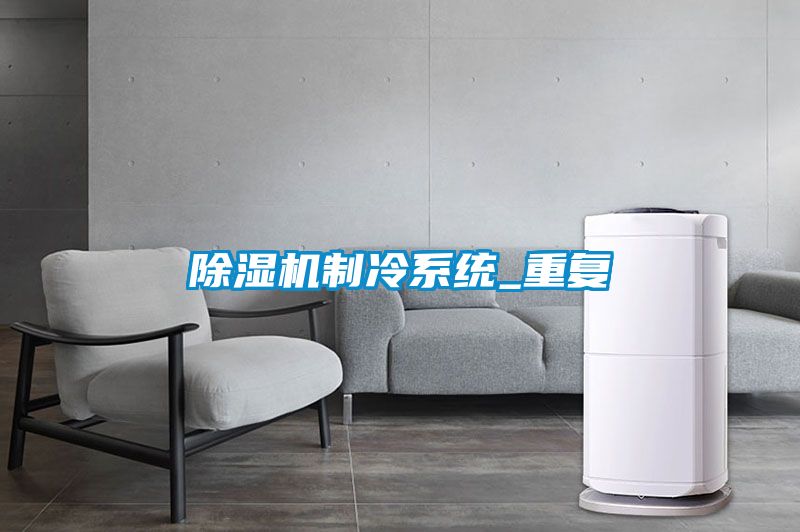 香蕉福利视频机制冷系统_重复