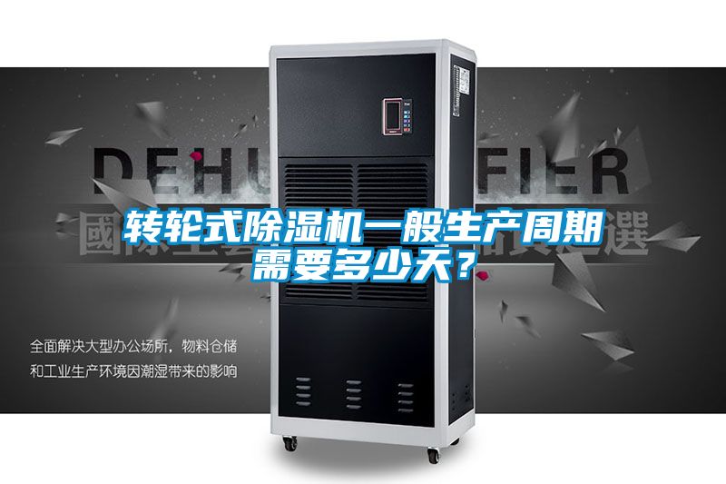 转轮式香蕉福利视频机一般生产周期需要多少天？