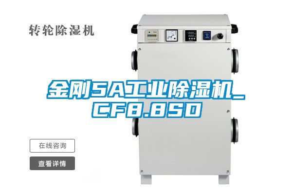 金刚5A工业香蕉福利视频机_CF8.8SD