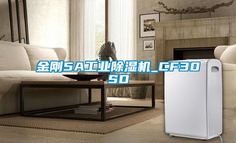 金刚5A工业香蕉福利视频机_CF30SD