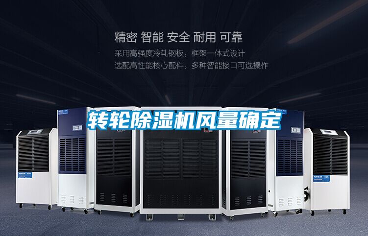 转轮香蕉福利视频机风量确定