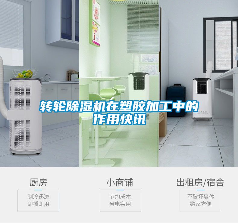 转轮香蕉福利视频机在塑胶加工中的作用快讯