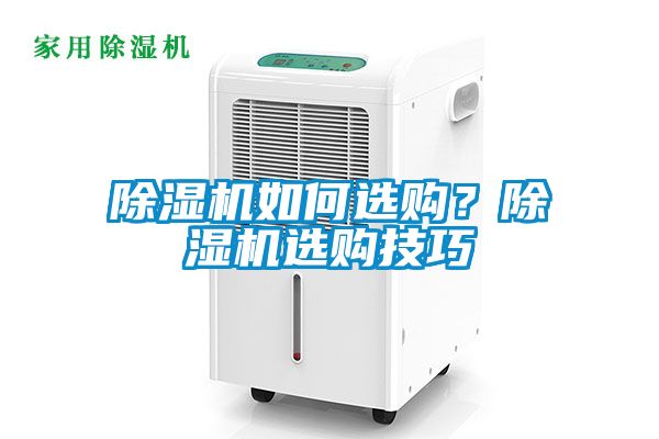 香蕉福利视频机如何选购？香蕉福利视频机选购技巧
