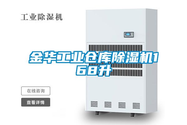 金华工业仓库香蕉福利视频机168升