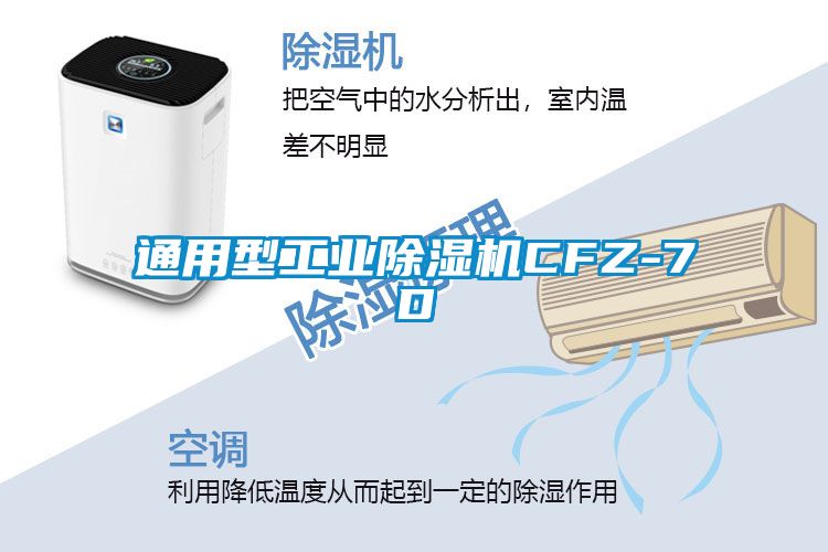 通用型工业香蕉福利视频机CFZ-7D