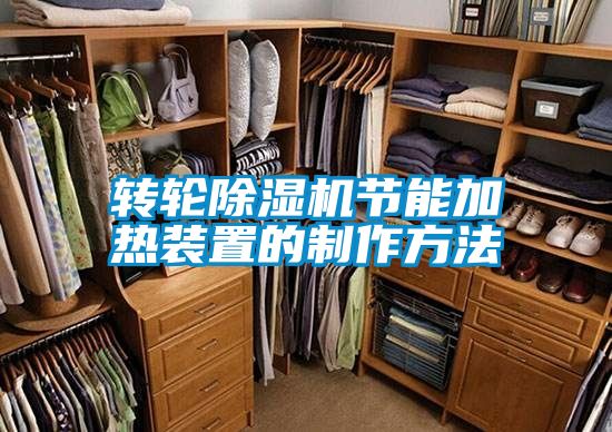 转轮香蕉福利视频机节能加热装置的制作方法